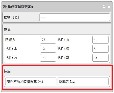 情報 網頁配裝計算機 含人物數值及期望值 魔物獵人哈啦板 巴哈姆特