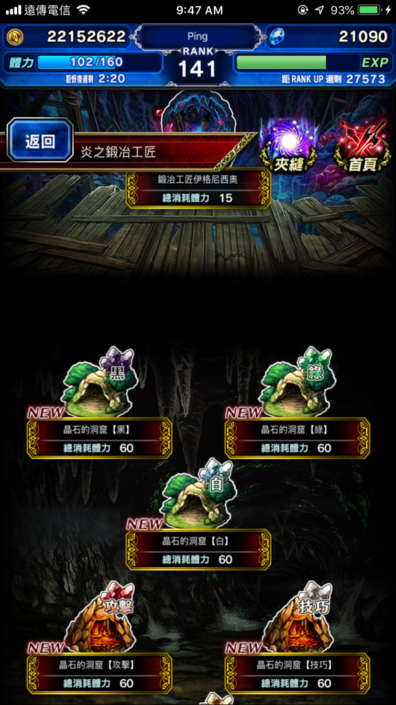 問題 國際版ios系統無法玩 Final Fantasy Brave Exvius 哈啦板 巴哈姆特
