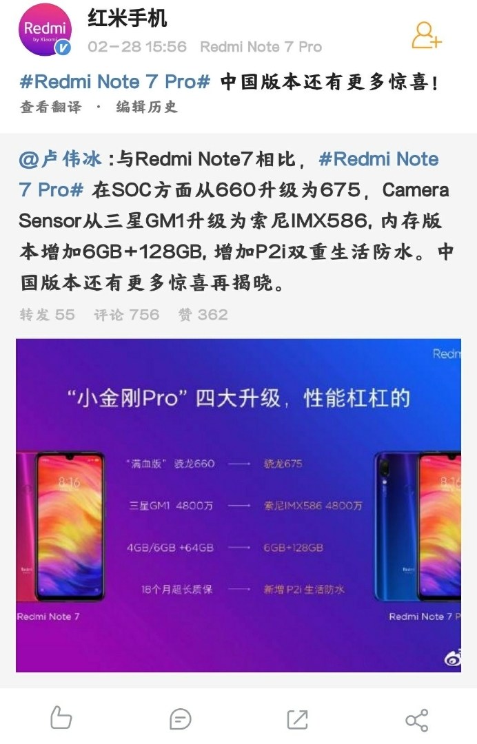 【情報】紅米note7 pro‼ @智慧型手機 哈啦板 - 巴哈姆特
