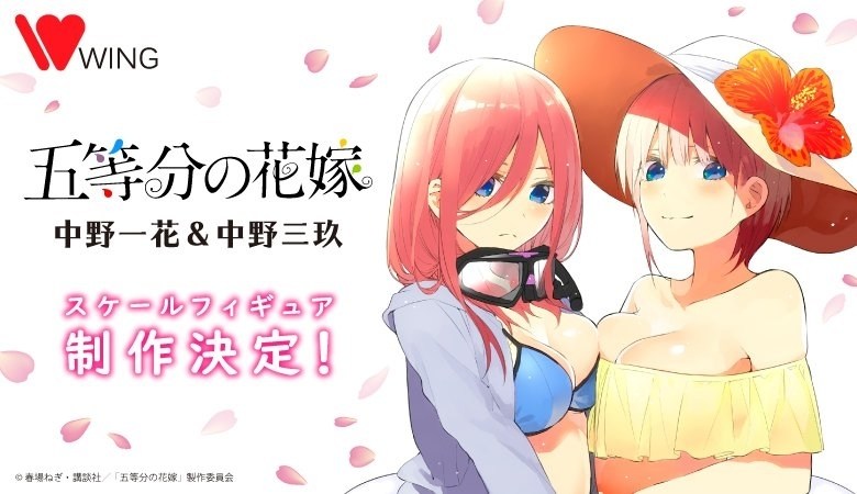 五等分の花嫁 ウイング 中野一花＆中野三玖 水着 フィギュア