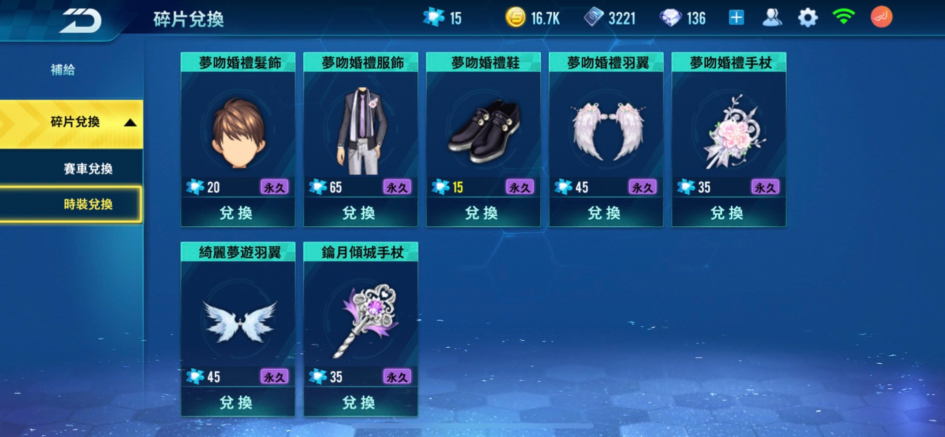 問題】想問一下關於時裝碎片的問題@Garena 極速領域哈啦板- 巴哈姆特