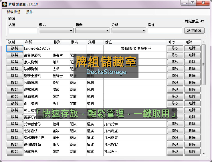 情報 牌組儲藏室v1 0 10 快速存放 輕鬆管理 一鍵取用 爐石戰記哈啦板 巴哈姆特