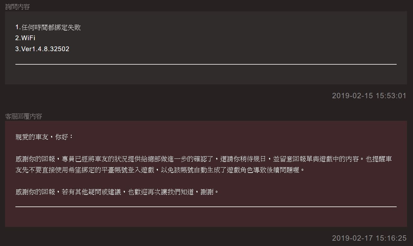 問題】請問一直無法成功綁定帳號該怎麼辦? @Garena 極速領域哈啦板- 巴哈姆特