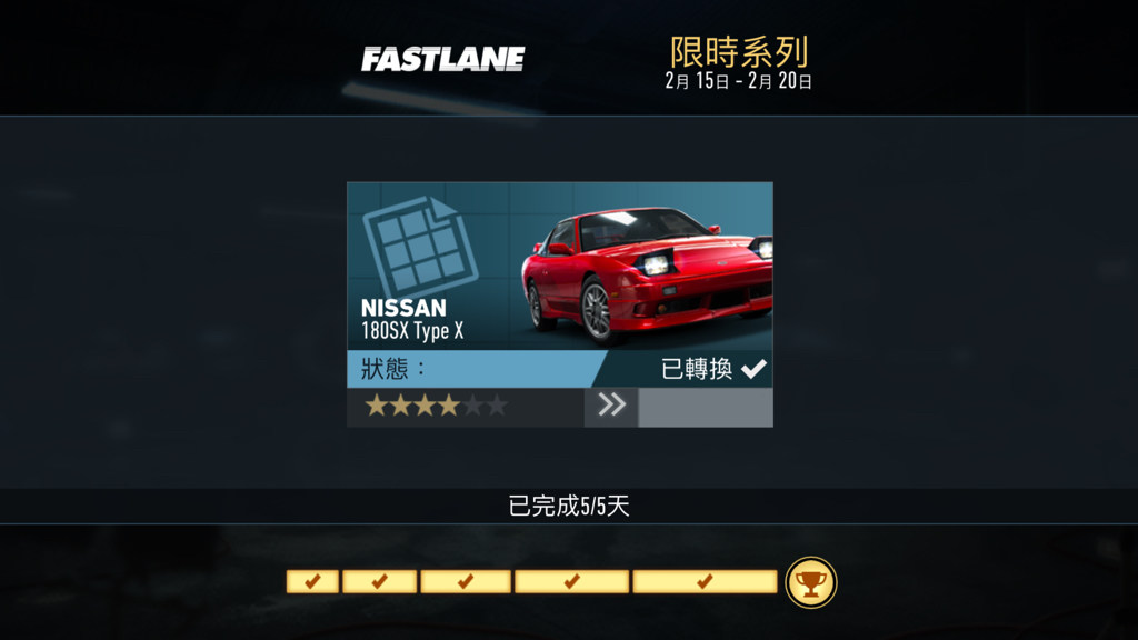 討論 Nissan 180sx Type X復刻賽事 極速快感 零極限哈啦板 巴哈姆特