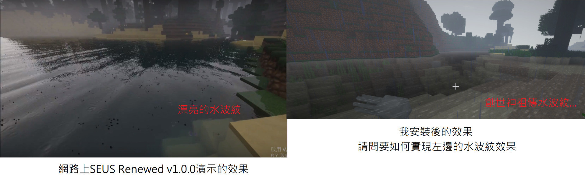 問題 1 13版本光影 Seus Renewed V1 0 0 沒有水波求救 Minecraft 我的世界 當個創世神 哈啦板 巴哈姆特