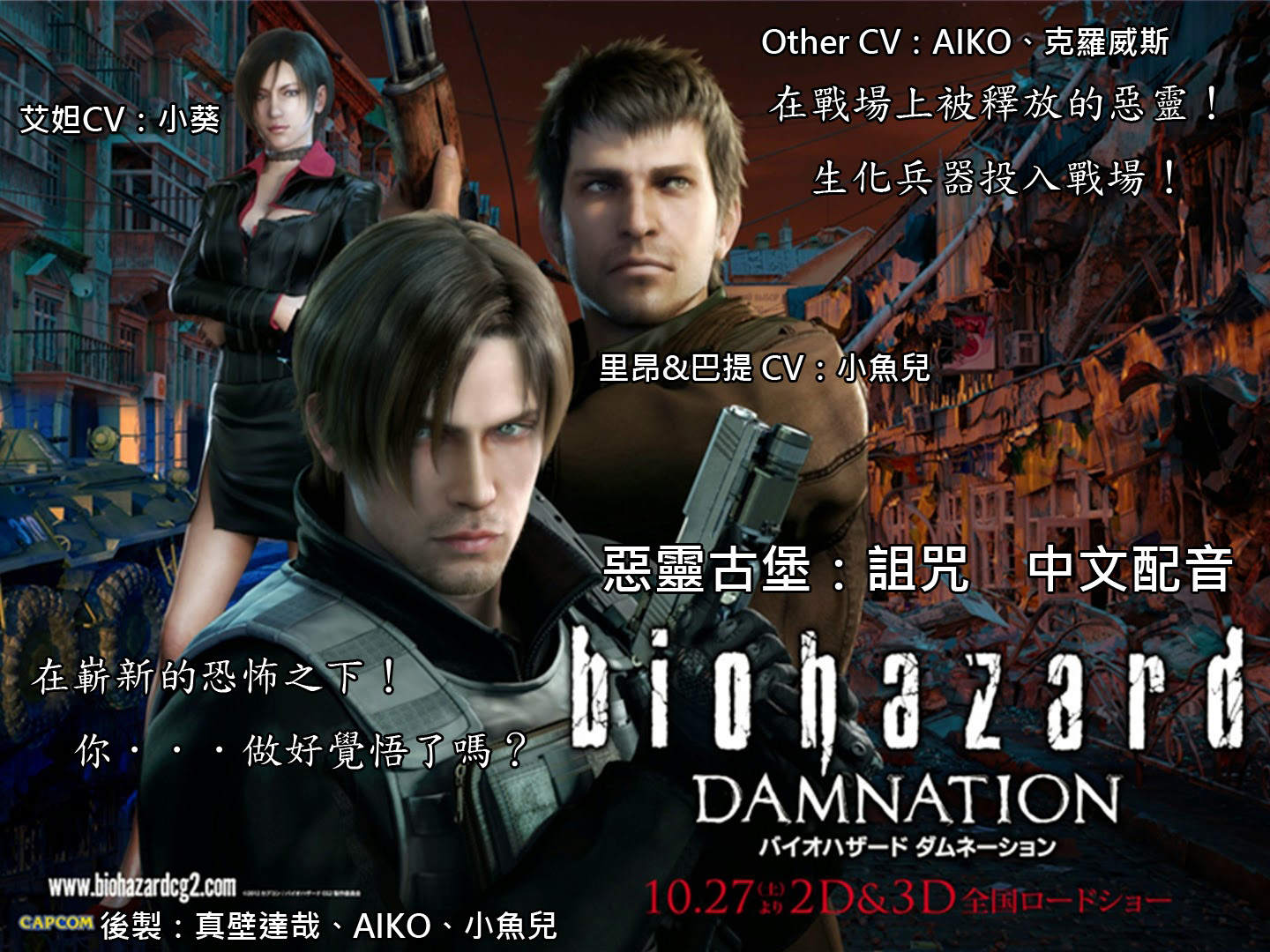 其他】【配音作業】惡靈古堡：詛咒預告片中文配音版（小魚版） @惡靈古堡哈啦板- 巴哈姆特