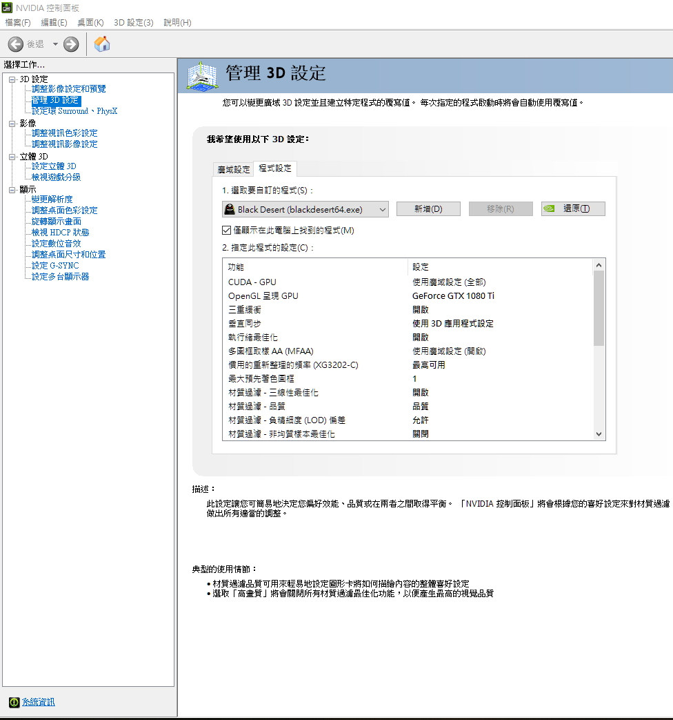 Re 問題 螢幕顯卡與掉fps問題詢問 黑色沙漠black Desert 哈啦板 巴哈姆特