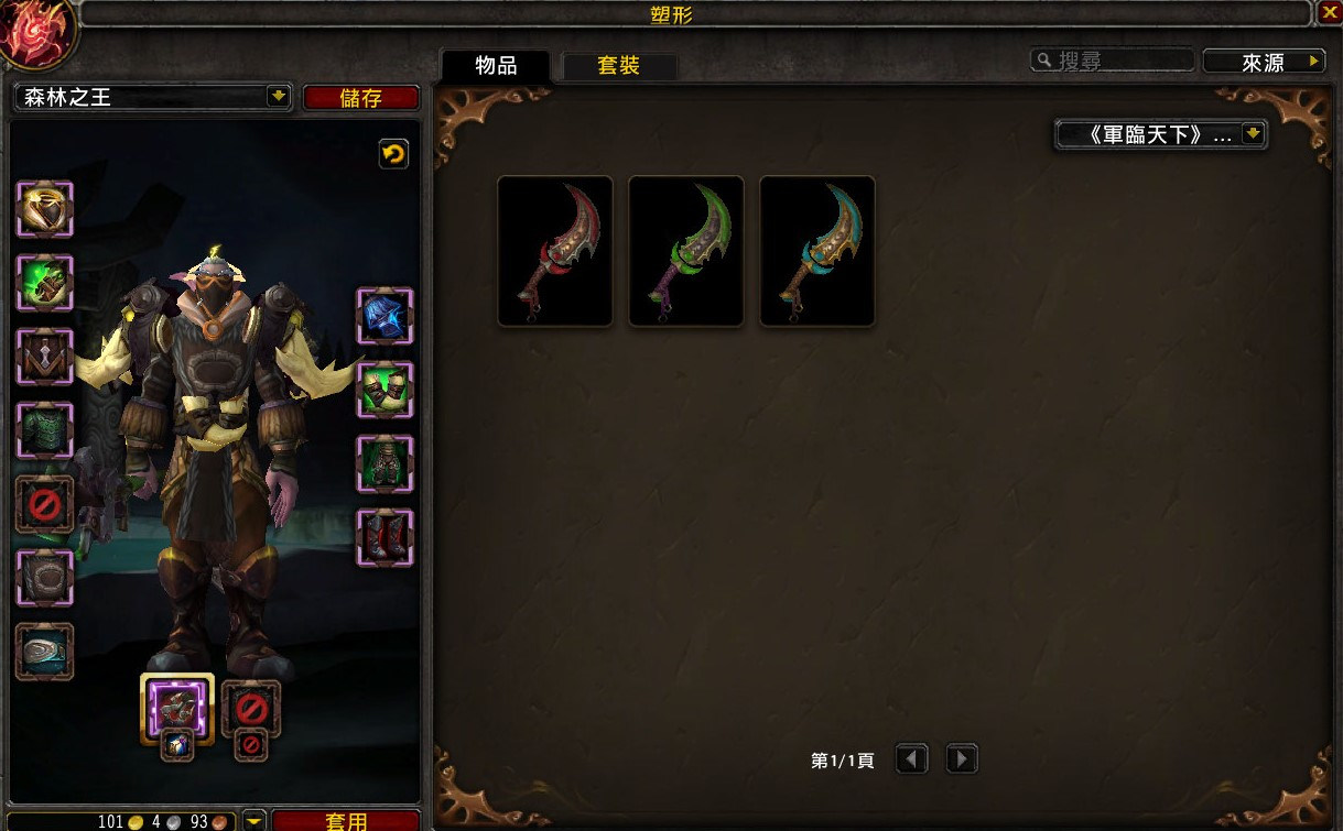 《魔兽世界(wow【问题】德鲁伊的神器外观要如何可以选颜色?