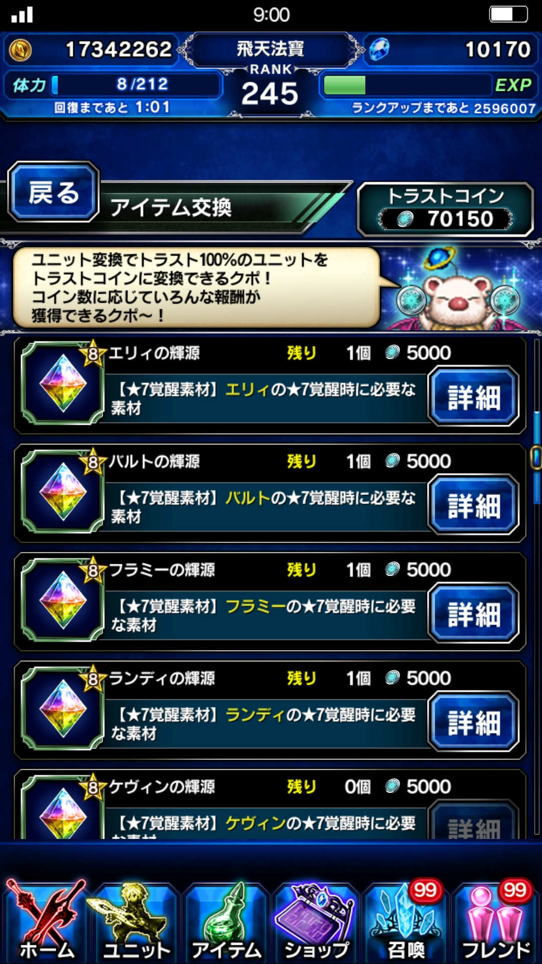 問題】想請教關於日版信賴幣兌換限定輝源的問題@FINAL FANTASY BRAVE EXVIUS 哈啦板- 巴哈姆特