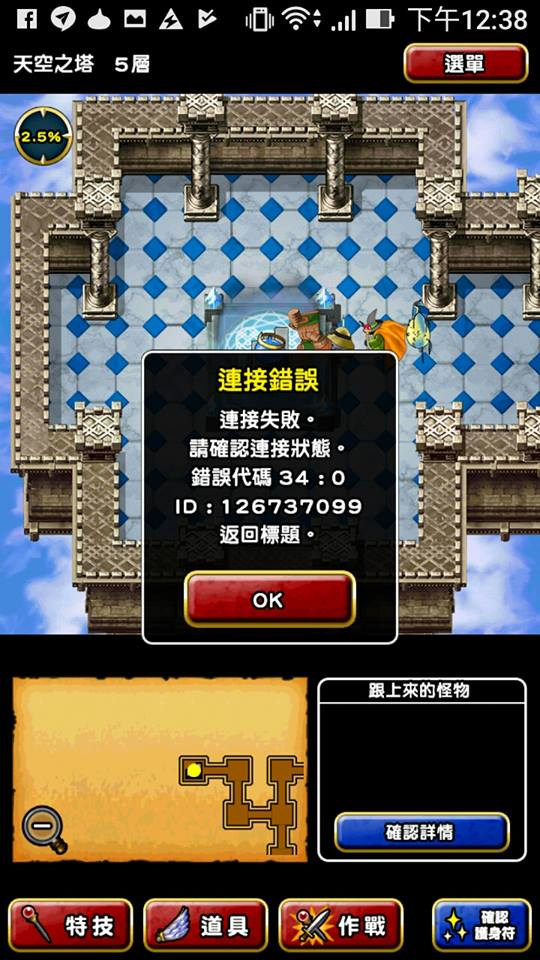 其他 爬塔bug Dqmsl 勇者鬥惡龍怪物仙境哈啦板 巴哈姆特