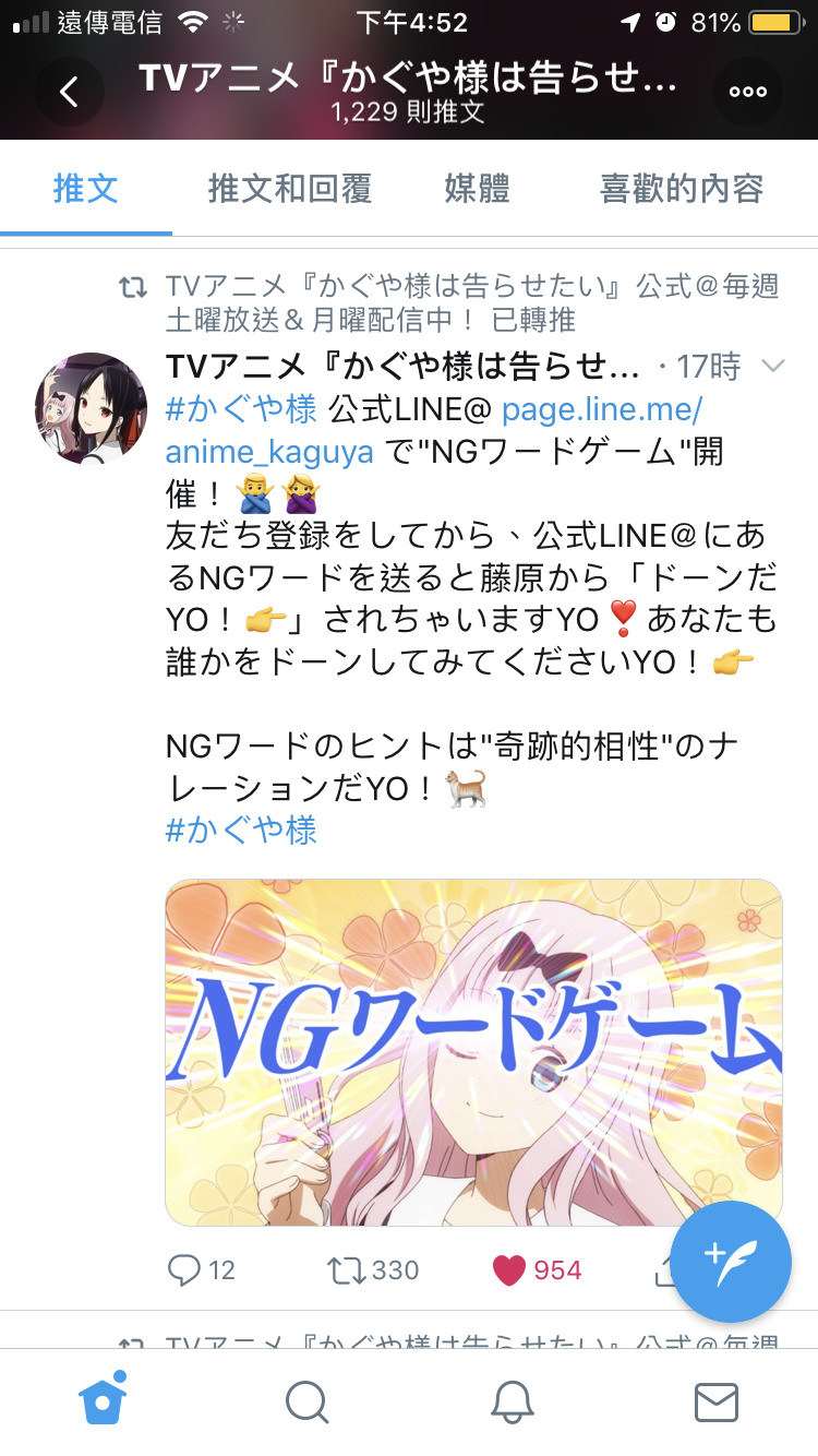 問題 官方line的題目有人有解答嗎 赤坂アカ作品集 輝夜姬想讓人告白 哈啦板 巴哈姆特