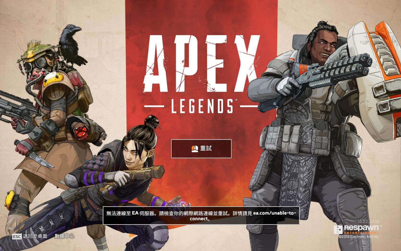 問題 Apex 無法連線至ea伺服器 解決方法 Apex 英雄哈啦板 巴哈姆特