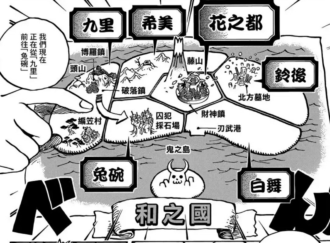 和之國怪獸與場景設定 涉及934話 航海王one Piece 海賊王 精華區 巴哈姆特