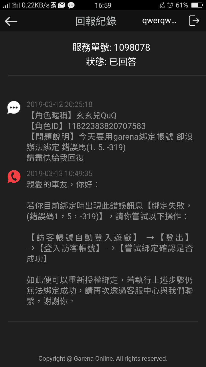 問題】綁定問題想請問@Garena 極速領域哈啦板- 巴哈姆特