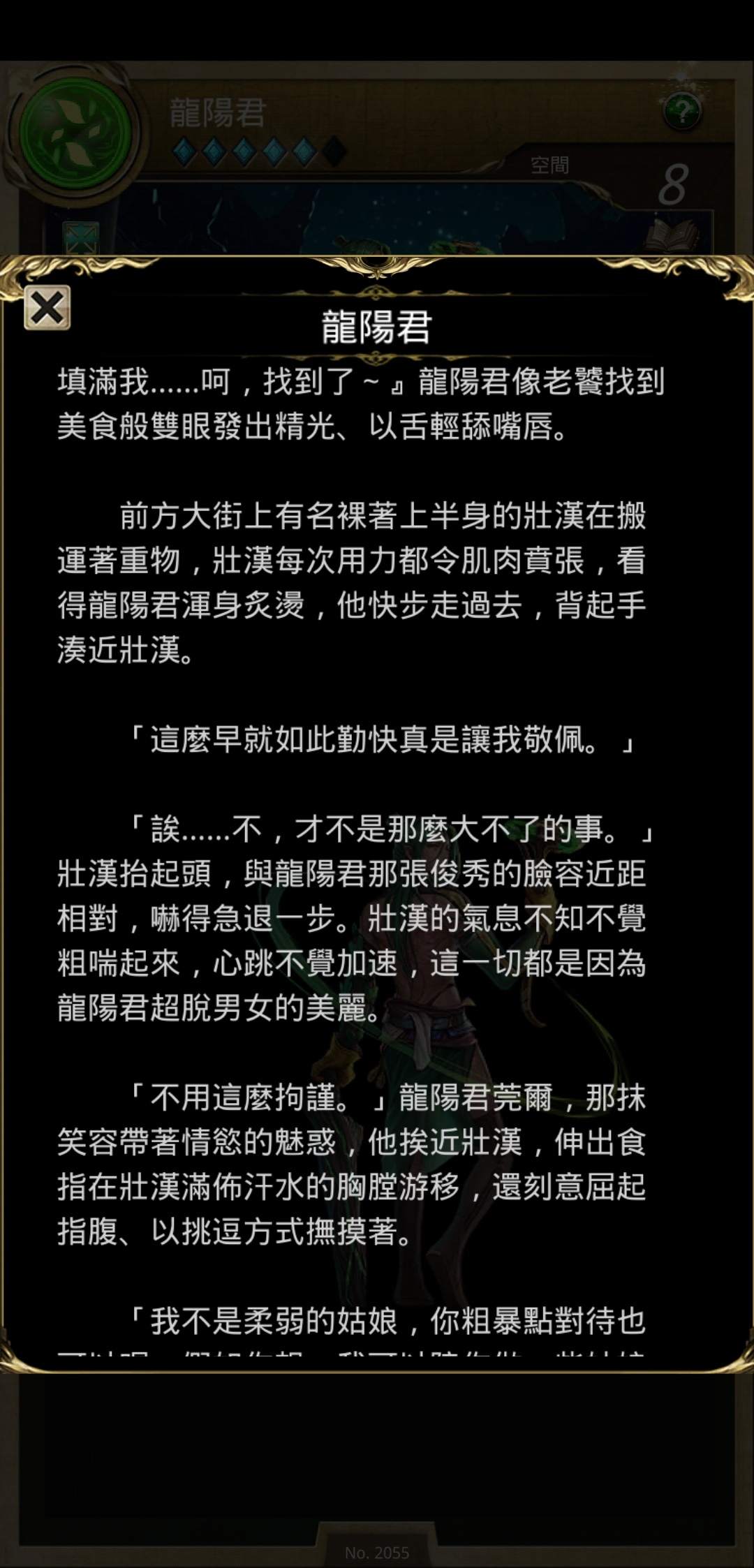 閒聊 龍陽君的故事也太哲 學了吧 神魔之塔哈啦板 巴哈姆特
