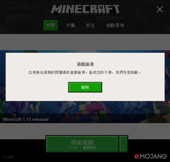 問題 想請問一下為什麼會一直崩潰 Minecraft 我的世界 當個創世神 哈啦板 巴哈姆特