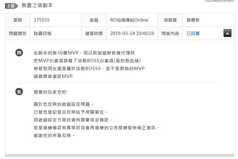 Re 【情報】2019 03 26 二 例行性維護關機公告 Ro 仙境傳說 Online 哈啦板 巴哈姆特