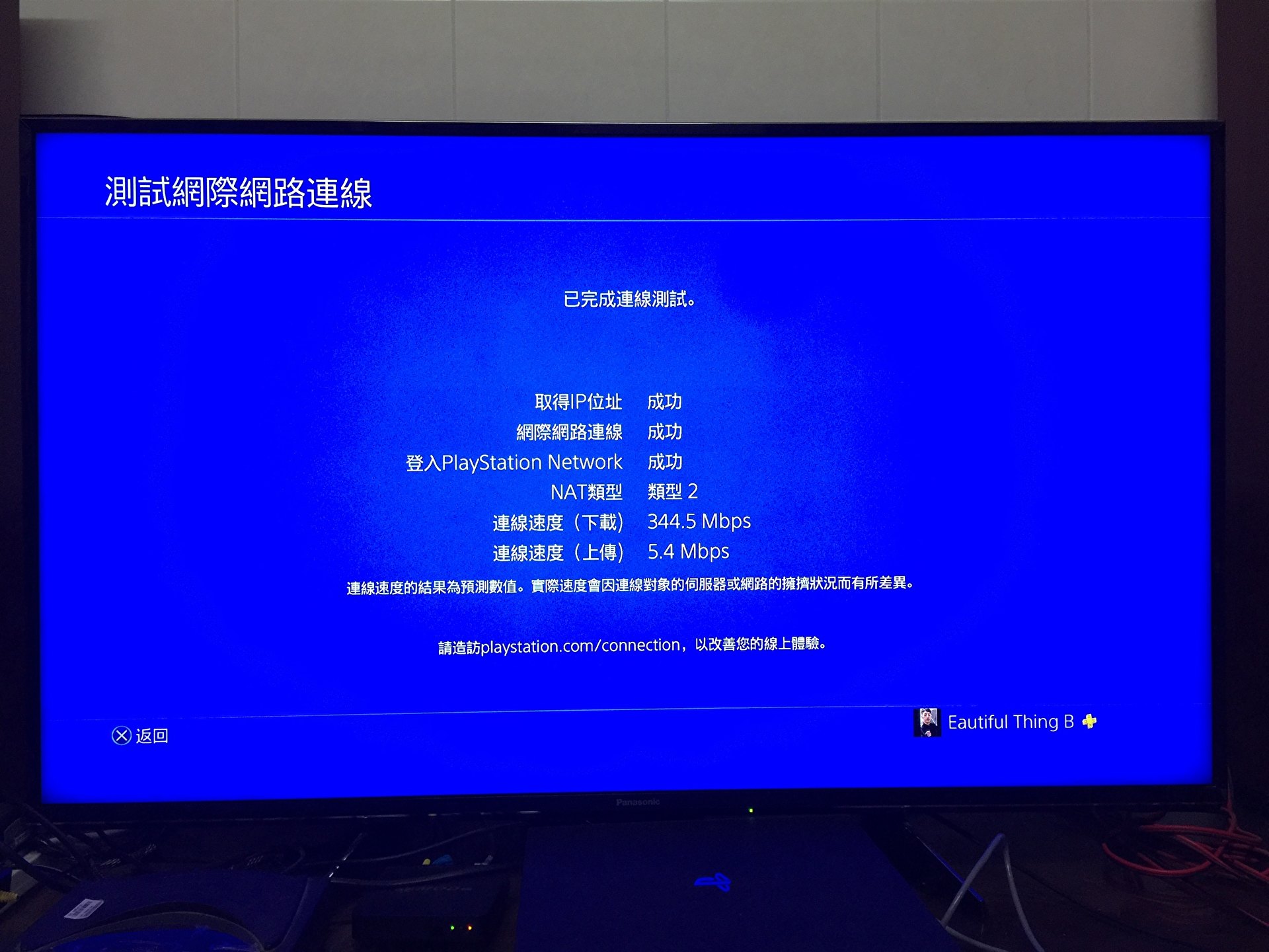 問題 Ps4網路測速 Ps4 Playstation4 哈啦板 巴哈姆特