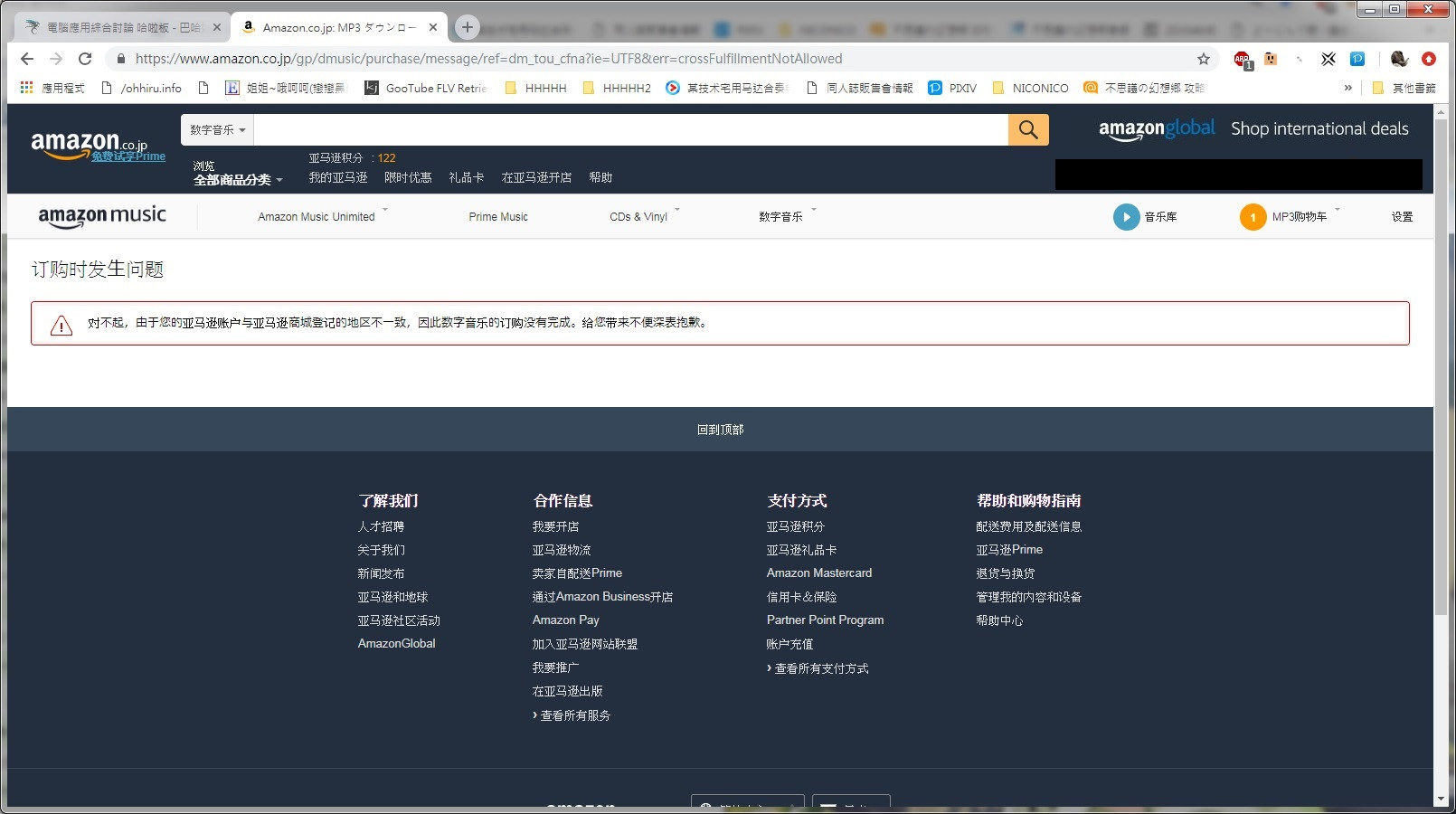 【問題】關於amazon music @電腦應用綜合討論 哈啦板 - 巴哈姆特