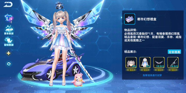 閒聊 都市幻想禮盒 Garena 極速領域哈啦板 巴哈姆特