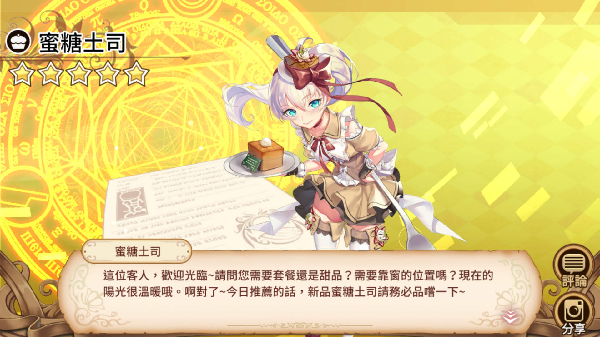 攻略 新手上路快速遊戲心得 料理次元哈啦板 巴哈姆特