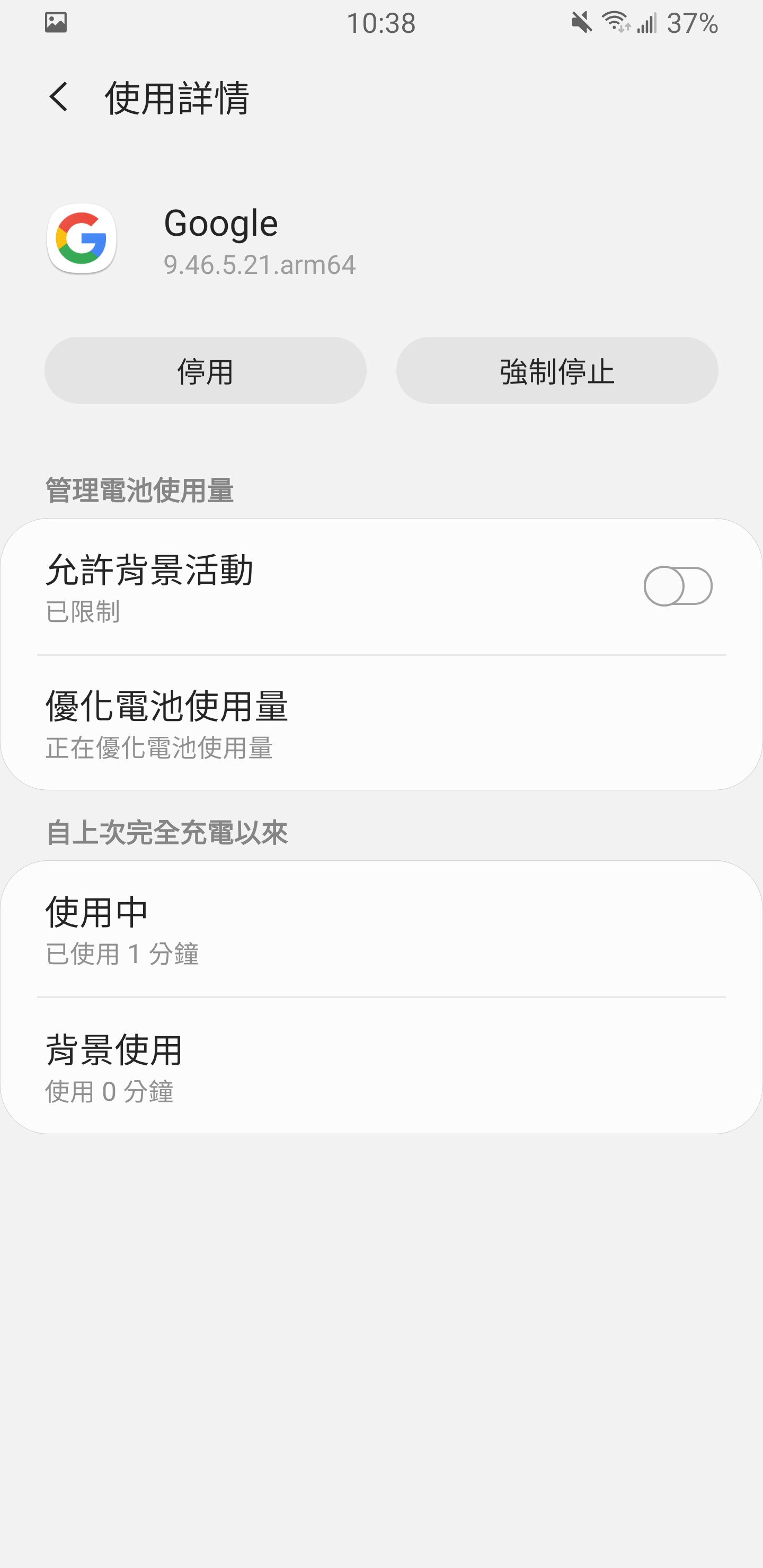 問題 有關google App耗電的問題 智慧型手機哈啦板 巴哈姆特