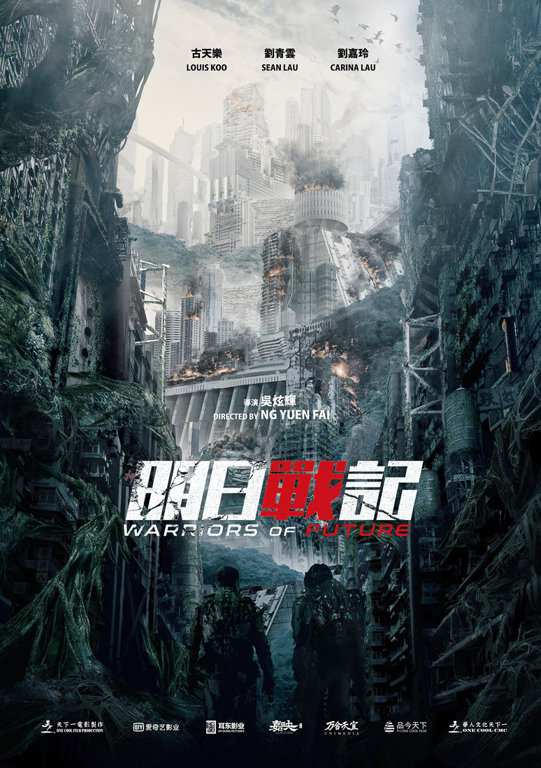 【情報】香港科幻片《明日戰記》2019最新預告 @電影娛樂新視界 哈啦板 - 巴哈姆特