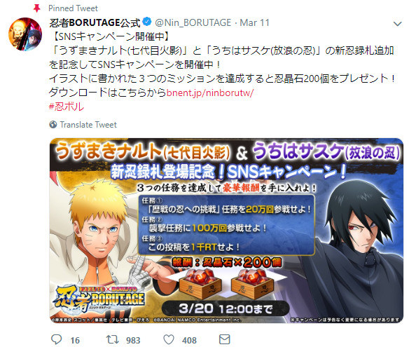 問題 關於nb日本twitter上的活動 Naruto X Boruto 忍者borutage 哈啦板 巴哈姆特