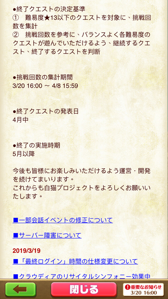 情報 未來將會下架部份協力任務 白貓project 哈啦板 巴哈姆特