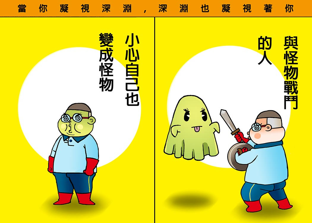 心得】與怪物戰鬥的人@歡樂惡搞KUSO 哈啦板- 巴哈姆特