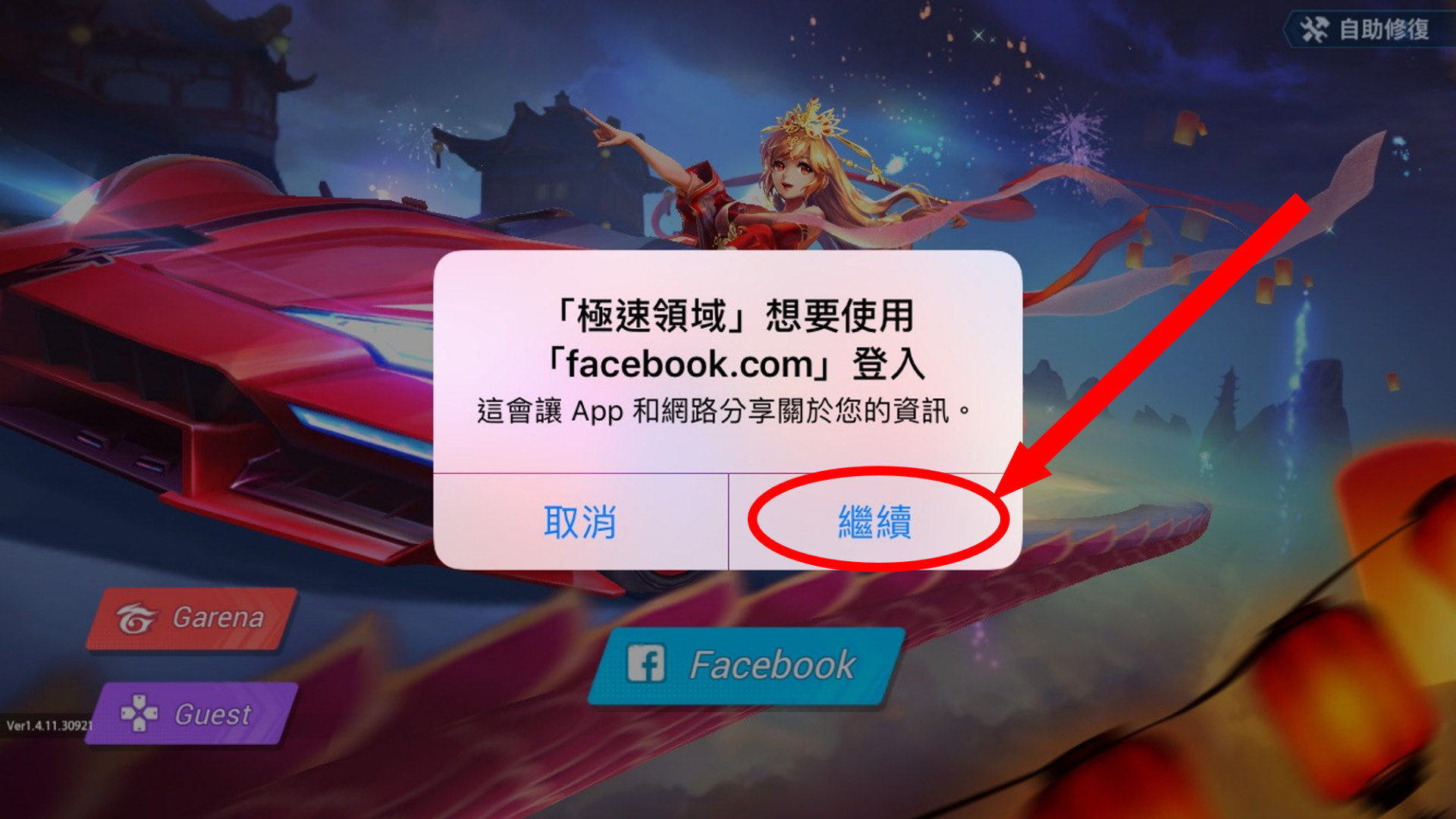 討論】關於帳號切換解決方法-iphone版@Garena 極速領域哈啦板- 巴哈姆特