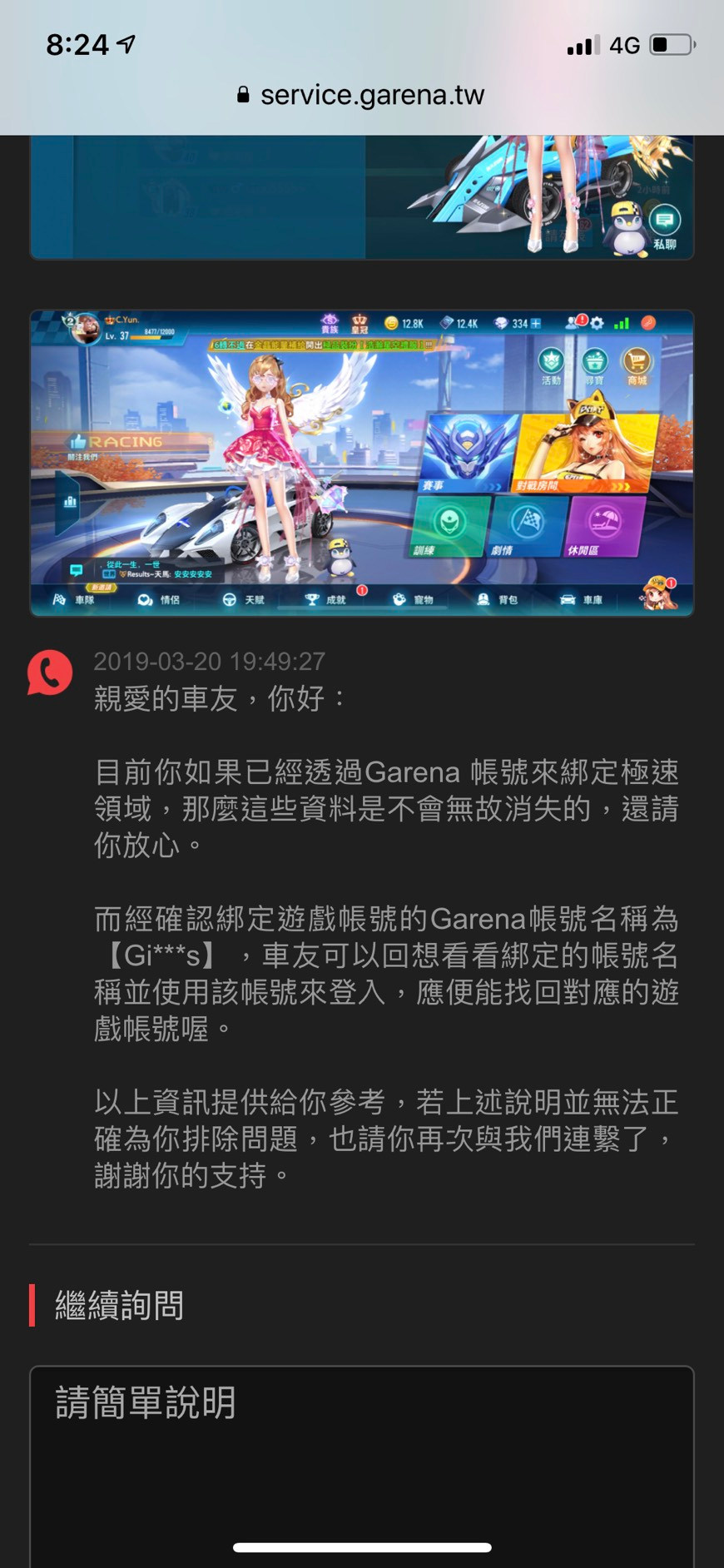 問題】登出後角色消失@Garena 極速領域哈啦板- 巴哈姆特