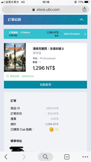 問題 購買後 刷卡付費成功 Uplay內無出現遊戲 湯姆克蘭西 全境封鎖系列哈啦板 巴哈姆特