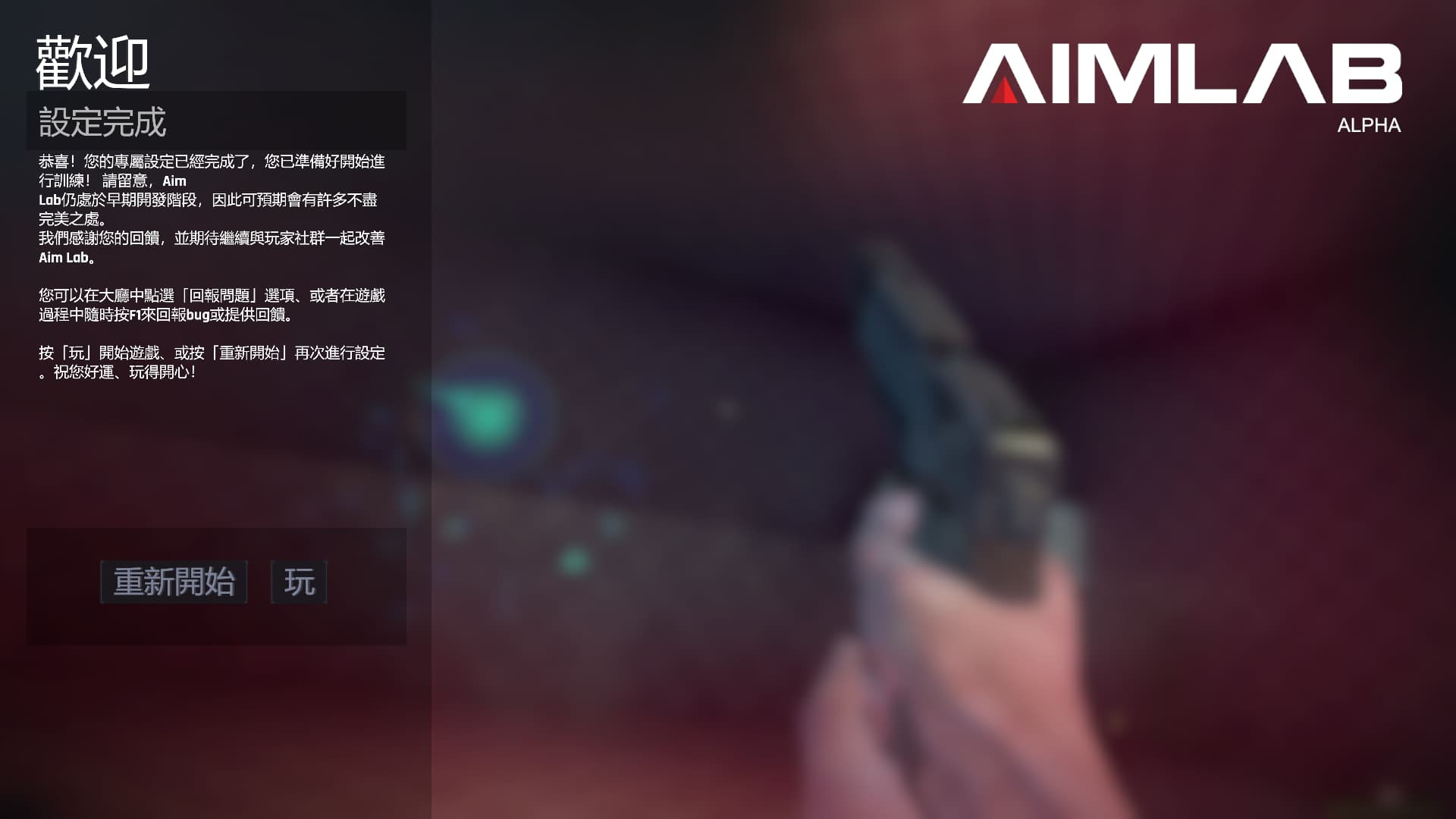 練槍 Steam 上的aim Lab 免費 更新了apex 的設置 Apex 英雄哈啦板 巴哈姆特