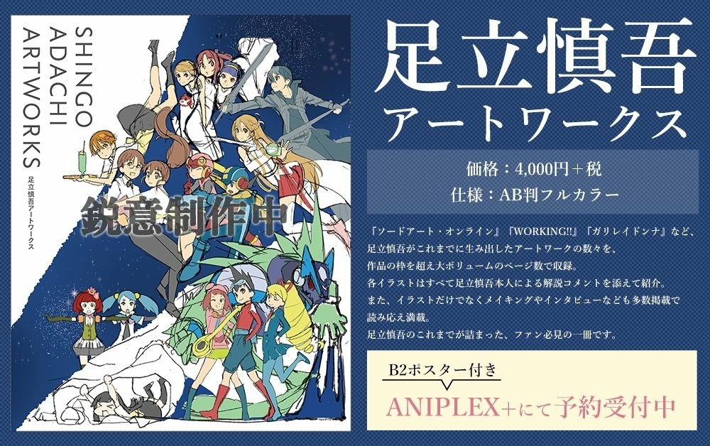 情報】足立慎吾畫冊發售決定! @川原礫作品集哈啦板- 巴哈姆特