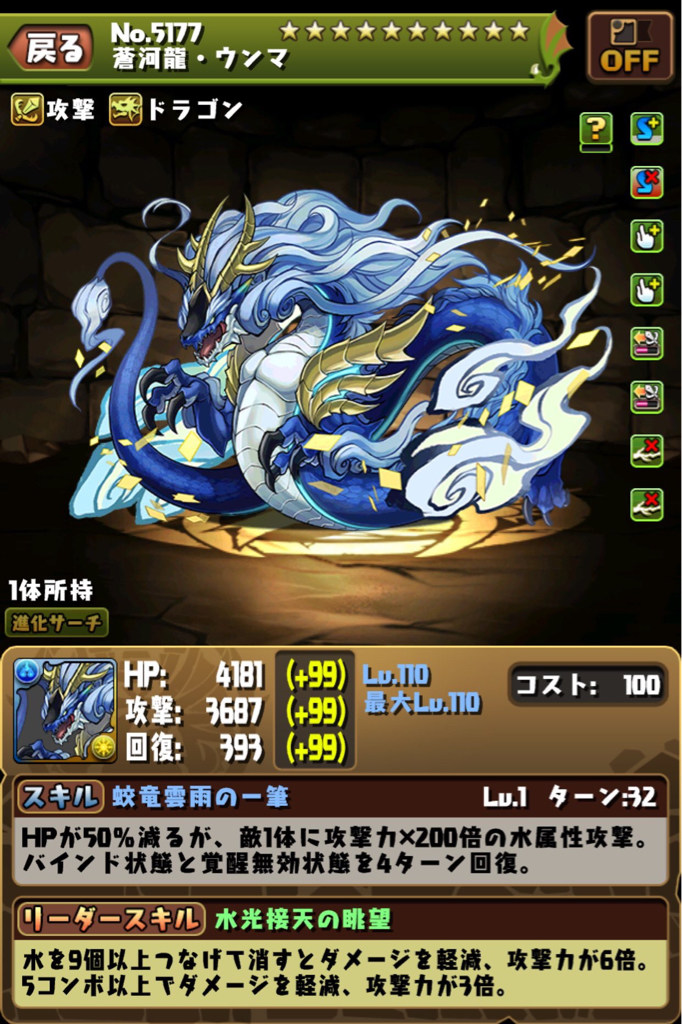 情報】新角蒼河龍@龍族拼圖Puzzle & Dragons 哈啦板- 巴哈姆特