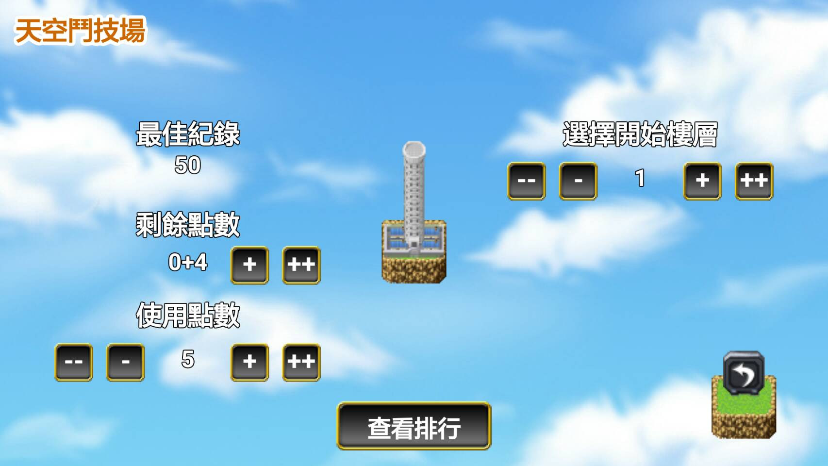 問題 天空鬥技塔 無限技能勇者哈啦板 巴哈姆特
