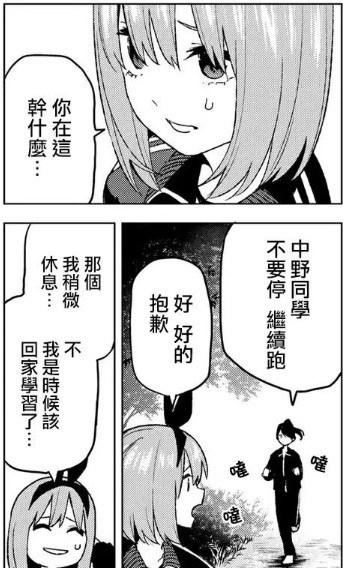 五等分的花嫁 四葉觀察紀錄 進度90話紅字訂正 Jenny2974的創作 巴哈姆特