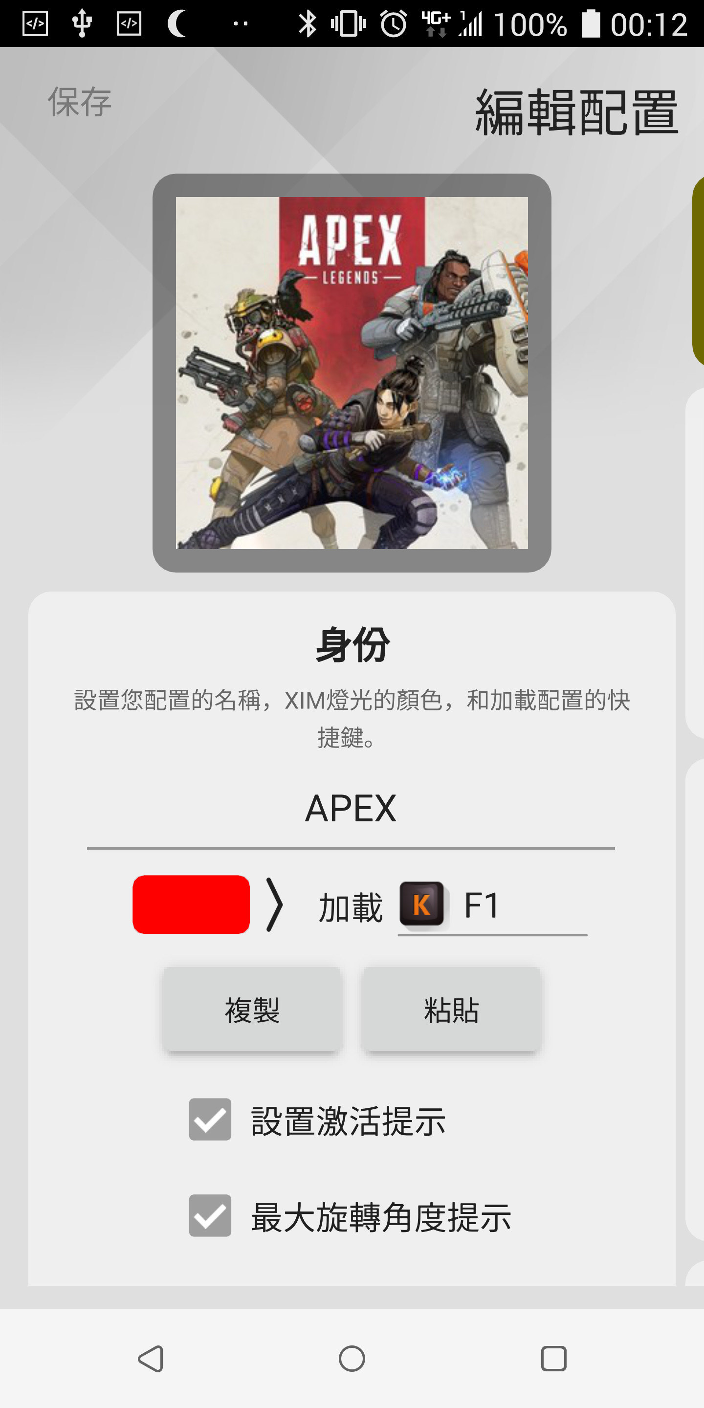 RE:【心得】[更新0501韌體] Xim Apex 鍵鼠轉接器基本設定教學@PS4