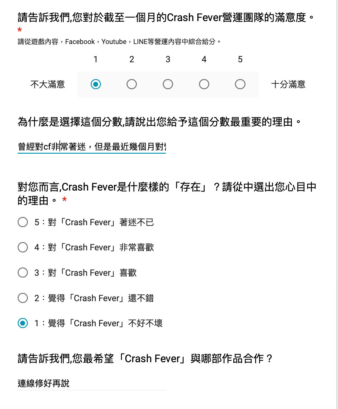 填問卷 拿晶石 說說你的感受 Crash Fever 哈啦板 巴哈姆特