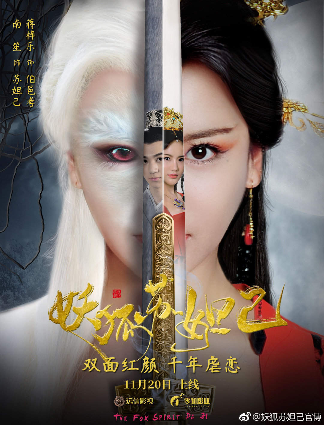 其他】中國電視劇抄襲生死一劍海報@Thunderbolt Fantasy 東離劍遊紀哈啦板- 巴哈姆特