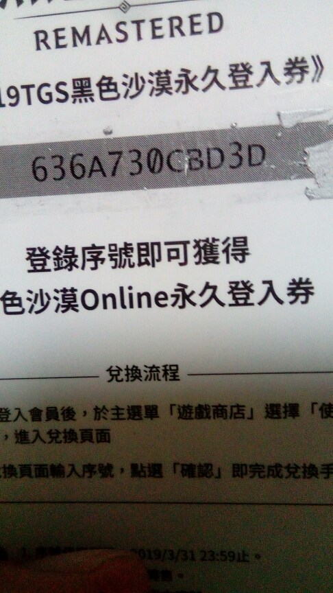 討論 一張永久登入卷要搶要快 黑色沙漠black Desert 哈啦板 巴哈姆特
