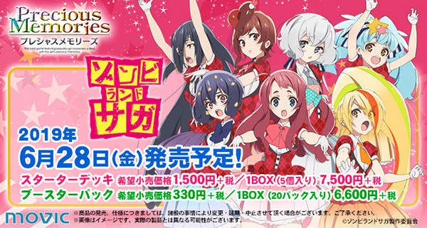 情報】『ゾンビランドサガ』がTCGプレシャスメモリーズに新登場