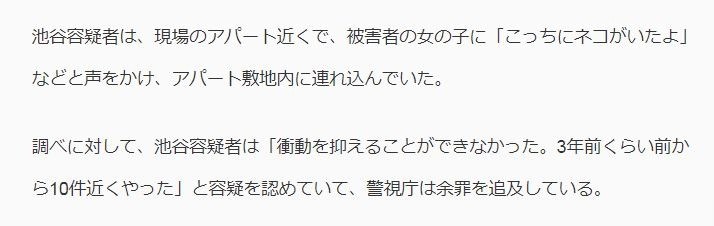 ネコがいたよ と声かけ 女児狙ったわいせつ男逮捕 Emeke6608的創作 巴哈姆特