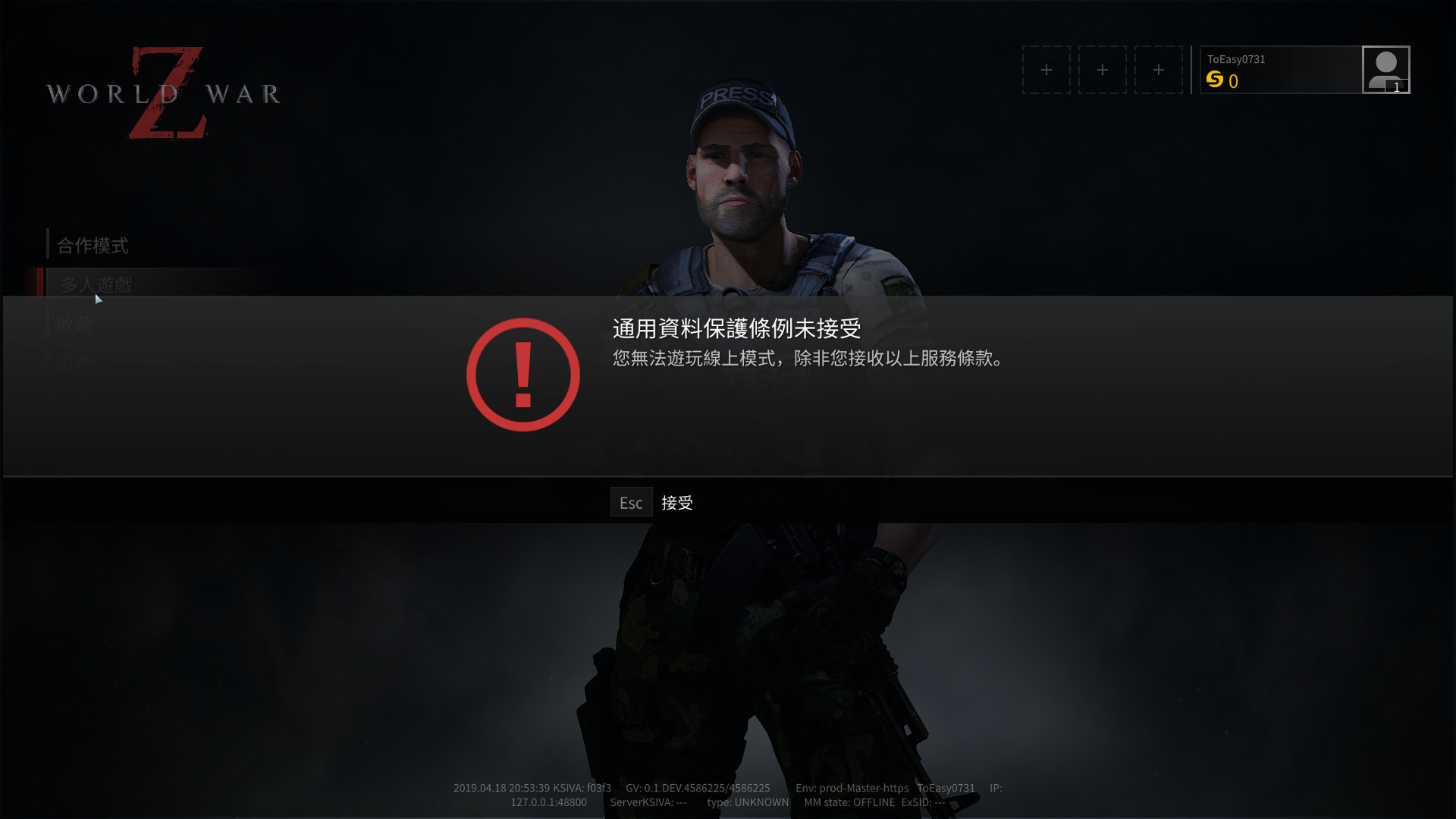 問題 請問這個要如何接受呢 說什麼通用資料沒同意 末日之戰world War Z 哈啦板 巴哈姆特