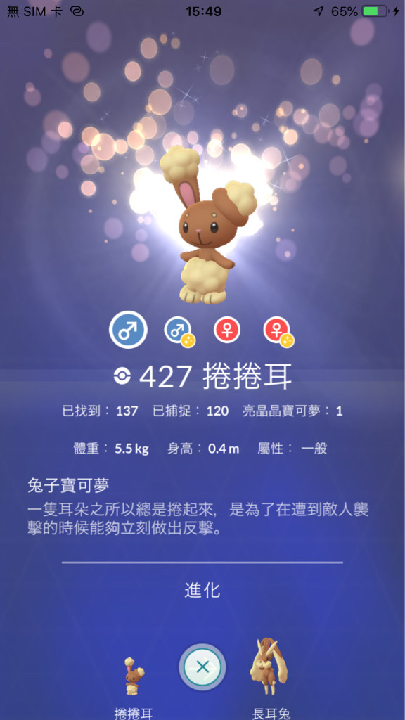 【心得】關於這次兔子色違機率 @Pokemon GO 哈啦板 - 巴哈姆特