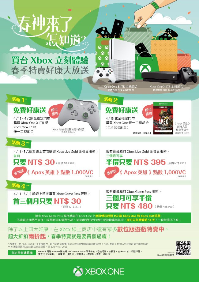 情報 Xbox 春季特賣來臨 Xbox Game Pass 與 Xbox Live 金會員 限時大降價 Xbox One 哈啦板 巴哈姆特