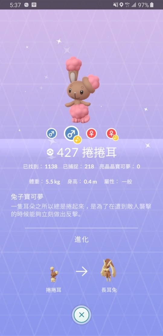 【心得】關於這次兔子色違機率 @Pokemon GO 哈啦板 - 巴哈姆特