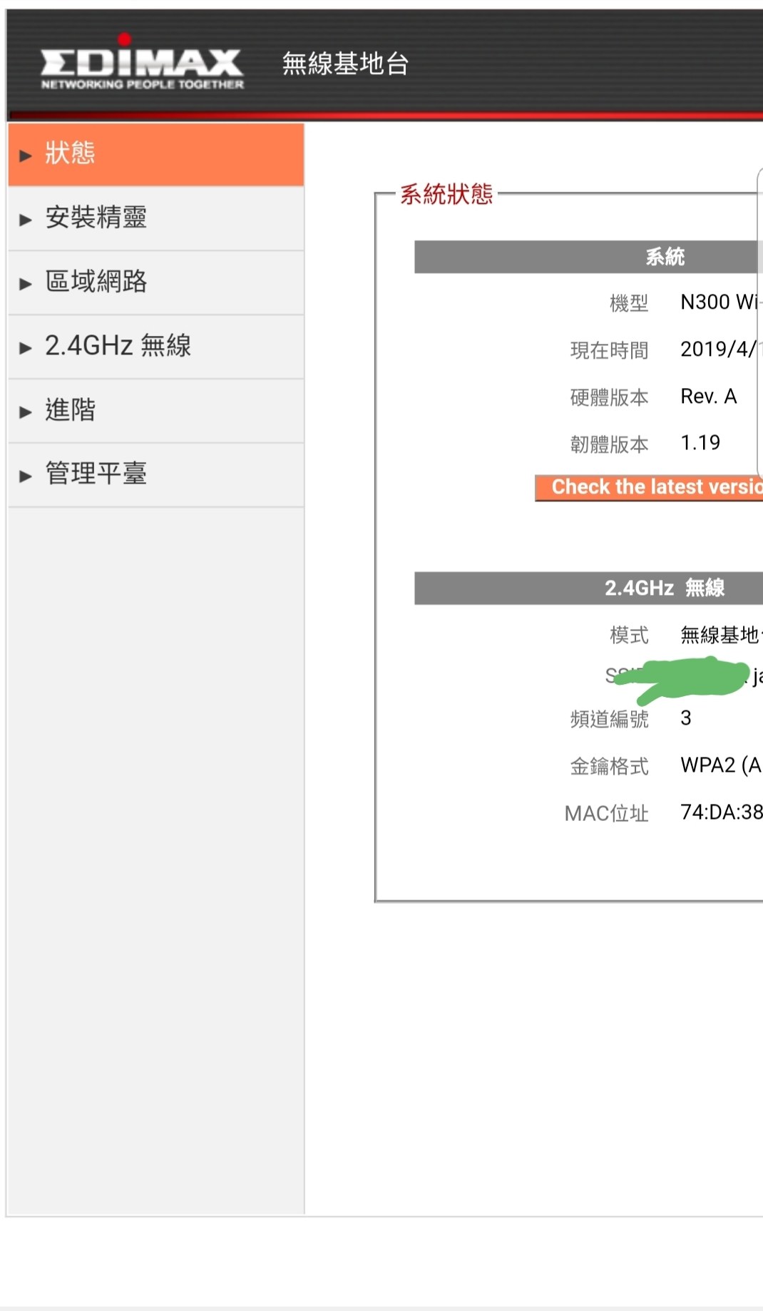 【問題】edimax找不到設定連結模式選項 @電腦應用綜合討論 哈啦板 - 巴哈姆特