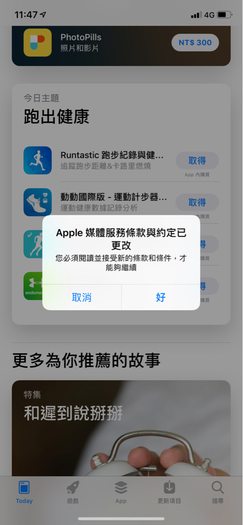 問題 Apple 一直卡在媒體服務條款與條件已更改 已修復 智慧型手機哈啦板 巴哈姆特